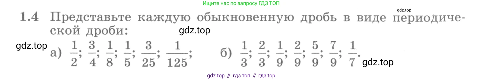 ГДЗ Алгебра, 10 класс Учебник, авторы: Никольский Сергей Михайлович, Потапов Михаил Константинович, Решетников Николай Николаевич, Шевкин Александр Владимирович, издательство Просвещение, Москва, 2014, голубого цвета, страница 8, номер 1.4, Условие