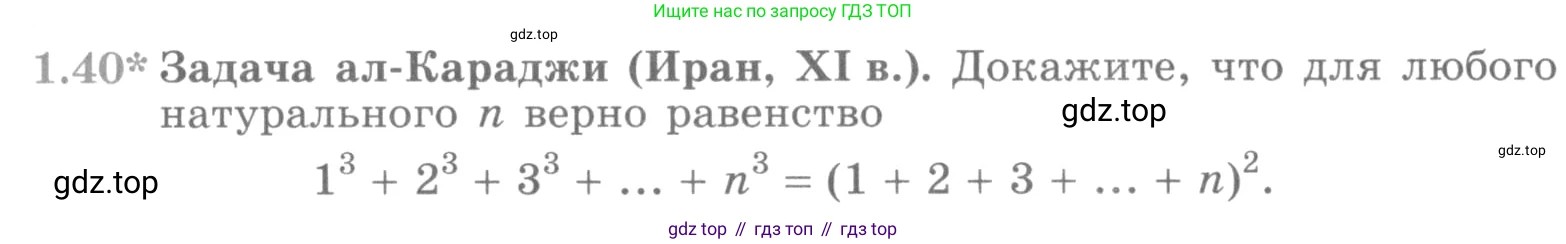ГДЗ Алгебра, 10 класс Учебник, авторы: Никольский Сергей Михайлович, Потапов Михаил Константинович, Решетников Николай Николаевич, Шевкин Александр Владимирович, издательство Просвещение, Москва, 2014, голубого цвета, страница 21, номер 1.40, Условие