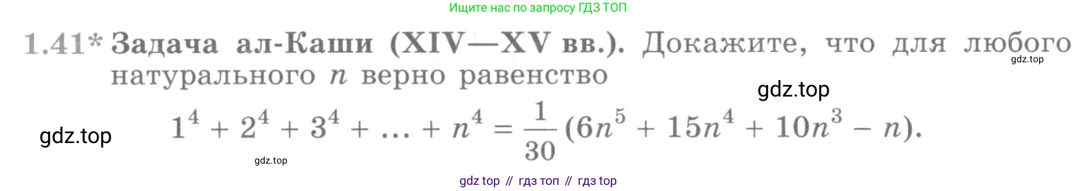 ГДЗ Алгебра, 10 класс Учебник, авторы: Никольский Сергей Михайлович, Потапов Михаил Константинович, Решетников Николай Николаевич, Шевкин Александр Владимирович, издательство Просвещение, Москва, 2014, голубого цвета, страница 21, номер 1.41, Условие
