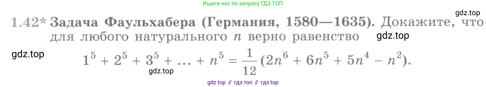 ГДЗ Алгебра, 10 класс Учебник, авторы: Никольский Сергей Михайлович, Потапов Михаил Константинович, Решетников Николай Николаевич, Шевкин Александр Владимирович, издательство Просвещение, Москва, 2014, голубого цвета, страница 21, номер 1.42, Условие