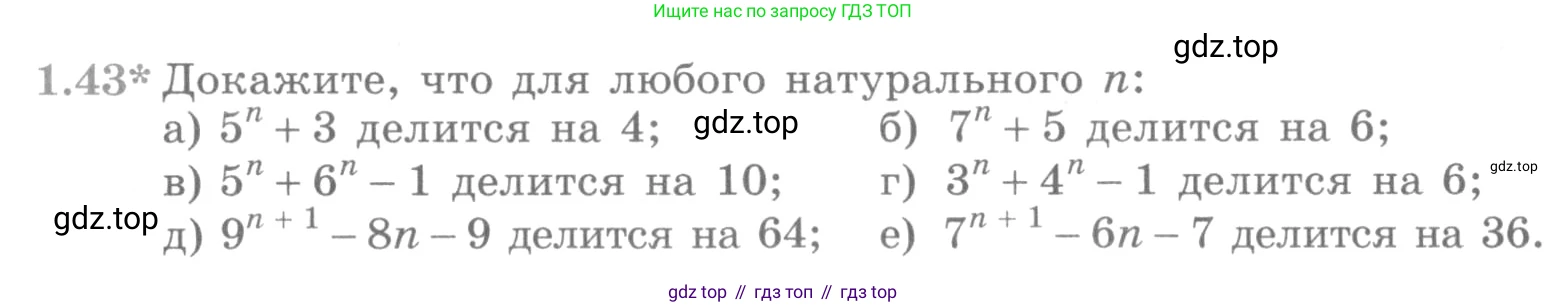 ГДЗ Алгебра, 10 класс Учебник, авторы: Никольский Сергей Михайлович, Потапов Михаил Константинович, Решетников Николай Николаевич, Шевкин Александр Владимирович, издательство Просвещение, Москва, 2014, голубого цвета, страница 21, номер 1.43, Условие