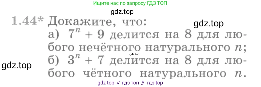 ГДЗ Алгебра, 10 класс Учебник, авторы: Никольский Сергей Михайлович, Потапов Михаил Константинович, Решетников Николай Николаевич, Шевкин Александр Владимирович, издательство Просвещение, Москва, 2014, голубого цвета, страница 22, номер 1.44, Условие