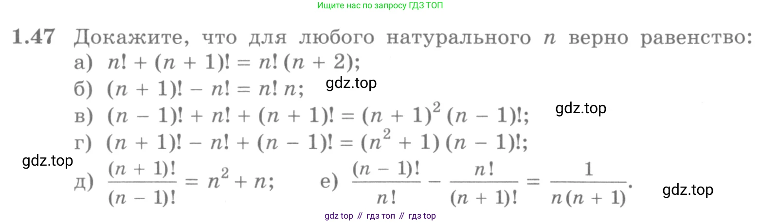 ГДЗ Алгебра, 10 класс Учебник, авторы: Никольский Сергей Михайлович, Потапов Михаил Константинович, Решетников Николай Николаевич, Шевкин Александр Владимирович, издательство Просвещение, Москва, 2014, голубого цвета, страница 24, номер 1.47, Условие