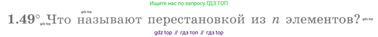 ГДЗ Алгебра, 10 класс Учебник, авторы: Никольский Сергей Михайлович, Потапов Михаил Константинович, Решетников Николай Николаевич, Шевкин Александр Владимирович, издательство Просвещение, Москва, 2014, голубого цвета, страница 24, номер 1.49, Условие