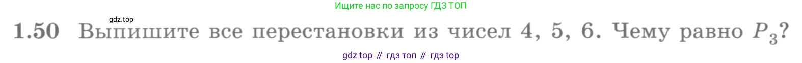 ГДЗ Алгебра, 10 класс Учебник, авторы: Никольский Сергей Михайлович, Потапов Михаил Константинович, Решетников Николай Николаевич, Шевкин Александр Владимирович, издательство Просвещение, Москва, 2014, голубого цвета, страница 24, номер 1.50, Условие