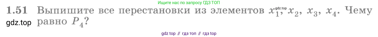 ГДЗ Алгебра, 10 класс Учебник, авторы: Никольский Сергей Михайлович, Потапов Михаил Константинович, Решетников Николай Николаевич, Шевкин Александр Владимирович, издательство Просвещение, Москва, 2014, голубого цвета, страница 24, номер 1.51, Условие