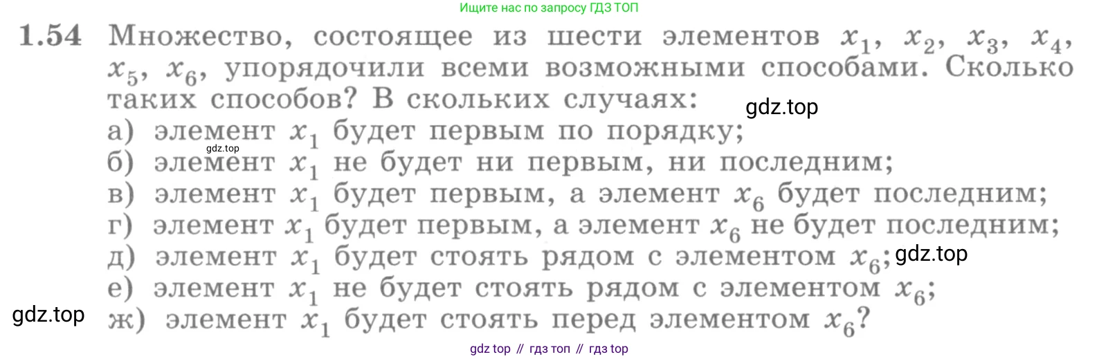 ГДЗ Алгебра, 10 класс Учебник, авторы: Никольский Сергей Михайлович, Потапов Михаил Константинович, Решетников Николай Николаевич, Шевкин Александр Владимирович, издательство Просвещение, Москва, 2014, голубого цвета, страница 24, номер 1.54, Условие