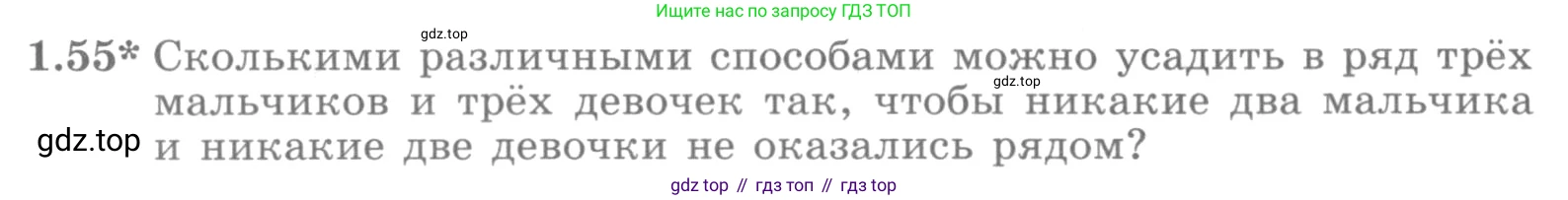 ГДЗ Алгебра, 10 класс Учебник, авторы: Никольский Сергей Михайлович, Потапов Михаил Константинович, Решетников Николай Николаевич, Шевкин Александр Владимирович, издательство Просвещение, Москва, 2014, голубого цвета, страница 24, номер 1.55, Условие