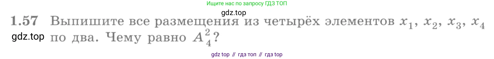 ГДЗ Алгебра, 10 класс Учебник, авторы: Никольский Сергей Михайлович, Потапов Михаил Константинович, Решетников Николай Николаевич, Шевкин Александр Владимирович, издательство Просвещение, Москва, 2014, голубого цвета, страница 27, номер 1.57, Условие