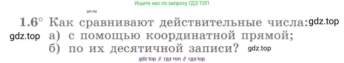 ГДЗ Алгебра, 10 класс Учебник, авторы: Никольский Сергей Михайлович, Потапов Михаил Константинович, Решетников Николай Николаевич, Шевкин Александр Владимирович, издательство Просвещение, Москва, 2014, голубого цвета, страница 8, номер 1.6, Условие