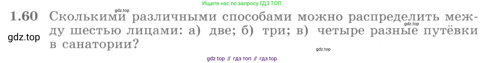 ГДЗ Алгебра, 10 класс Учебник, авторы: Никольский Сергей Михайлович, Потапов Михаил Константинович, Решетников Николай Николаевич, Шевкин Александр Владимирович, издательство Просвещение, Москва, 2014, голубого цвета, страница 27, номер 1.60, Условие