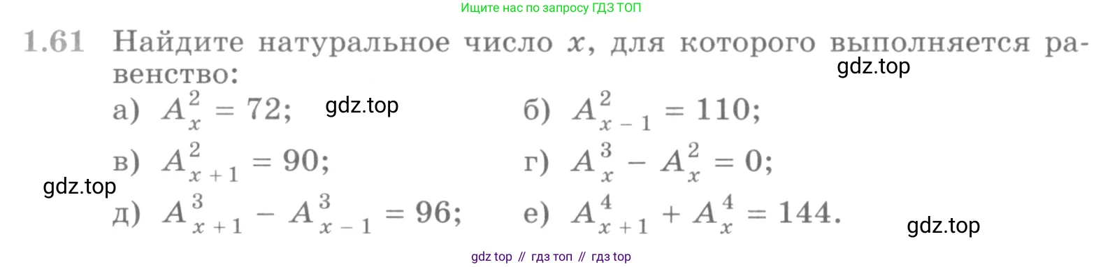 ГДЗ Алгебра, 10 класс Учебник, авторы: Никольский Сергей Михайлович, Потапов Михаил Константинович, Решетников Николай Николаевич, Шевкин Александр Владимирович, издательство Просвещение, Москва, 2014, голубого цвета, страница 27, номер 1.61, Условие