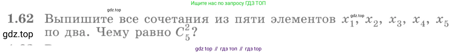 ГДЗ Алгебра, 10 класс Учебник, авторы: Никольский Сергей Михайлович, Потапов Михаил Константинович, Решетников Николай Николаевич, Шевкин Александр Владимирович, издательство Просвещение, Москва, 2014, голубого цвета, страница 29, номер 1.62, Условие