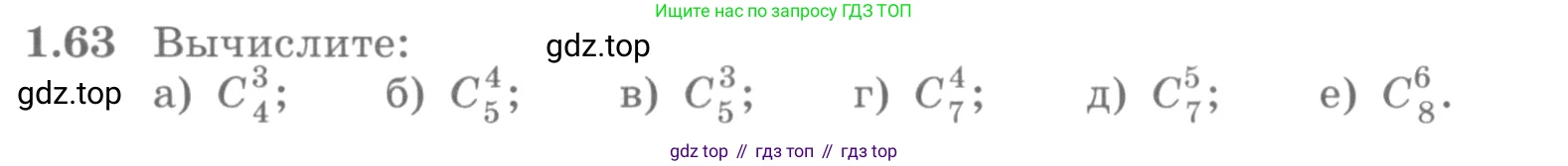 ГДЗ Алгебра, 10 класс Учебник, авторы: Никольский Сергей Михайлович, Потапов Михаил Константинович, Решетников Николай Николаевич, Шевкин Александр Владимирович, издательство Просвещение, Москва, 2014, голубого цвета, страница 29, номер 1.63, Условие
