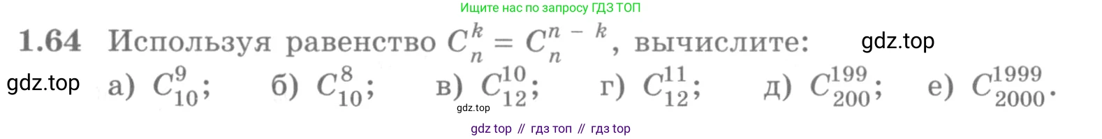ГДЗ Алгебра, 10 класс Учебник, авторы: Никольский Сергей Михайлович, Потапов Михаил Константинович, Решетников Николай Николаевич, Шевкин Александр Владимирович, издательство Просвещение, Москва, 2014, голубого цвета, страница 29, номер 1.64, Условие