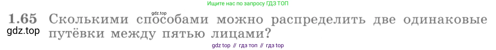 ГДЗ Алгебра, 10 класс Учебник, авторы: Никольский Сергей Михайлович, Потапов Михаил Константинович, Решетников Николай Николаевич, Шевкин Александр Владимирович, издательство Просвещение, Москва, 2014, голубого цвета, страница 29, номер 1.65, Условие