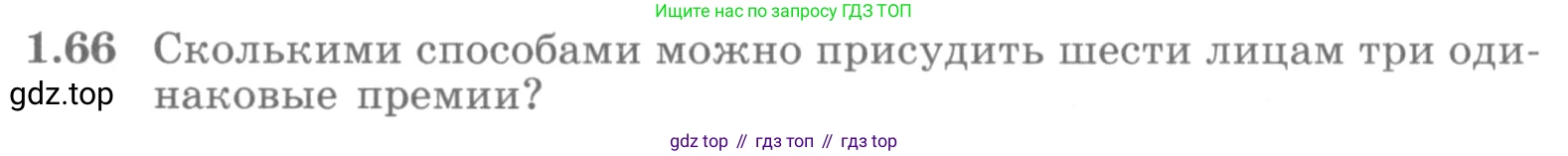 ГДЗ Алгебра, 10 класс Учебник, авторы: Никольский Сергей Михайлович, Потапов Михаил Константинович, Решетников Николай Николаевич, Шевкин Александр Владимирович, издательство Просвещение, Москва, 2014, голубого цвета, страница 29, номер 1.66, Условие
