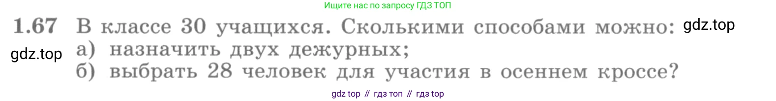 ГДЗ Алгебра, 10 класс Учебник, авторы: Никольский Сергей Михайлович, Потапов Михаил Константинович, Решетников Николай Николаевич, Шевкин Александр Владимирович, издательство Просвещение, Москва, 2014, голубого цвета, страница 29, номер 1.67, Условие