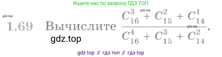 ГДЗ Алгебра, 10 класс Учебник, авторы: Никольский Сергей Михайлович, Потапов Михаил Константинович, Решетников Николай Николаевич, Шевкин Александр Владимирович, издательство Просвещение, Москва, 2014, голубого цвета, страница 30, номер 1.69, Условие