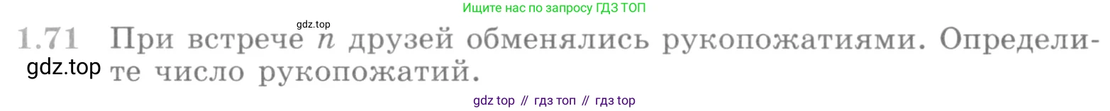 ГДЗ Алгебра, 10 класс Учебник, авторы: Никольский Сергей Михайлович, Потапов Михаил Константинович, Решетников Николай Николаевич, Шевкин Александр Владимирович, издательство Просвещение, Москва, 2014, голубого цвета, страница 30, номер 1.71, Условие