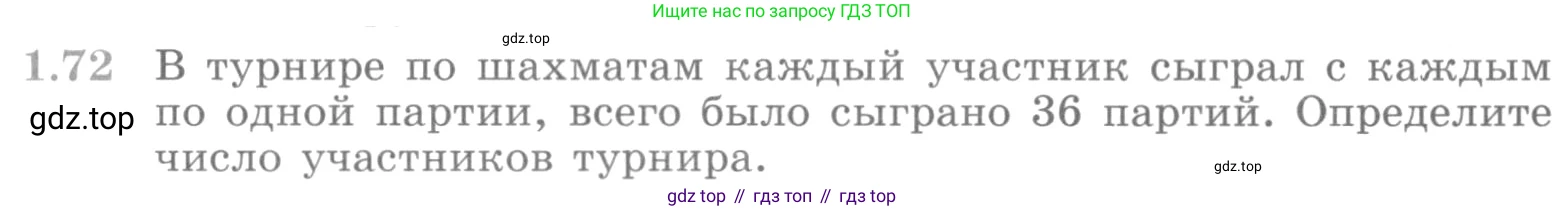 ГДЗ Алгебра, 10 класс Учебник, авторы: Никольский Сергей Михайлович, Потапов Михаил Константинович, Решетников Николай Николаевич, Шевкин Александр Владимирович, издательство Просвещение, Москва, 2014, голубого цвета, страница 30, номер 1.72, Условие