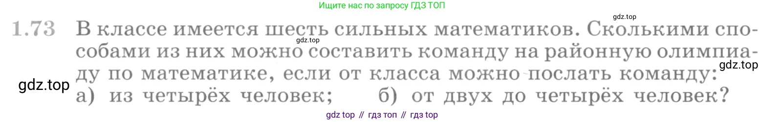 ГДЗ Алгебра, 10 класс Учебник, авторы: Никольский Сергей Михайлович, Потапов Михаил Константинович, Решетников Николай Николаевич, Шевкин Александр Владимирович, издательство Просвещение, Москва, 2014, голубого цвета, страница 30, номер 1.73, Условие