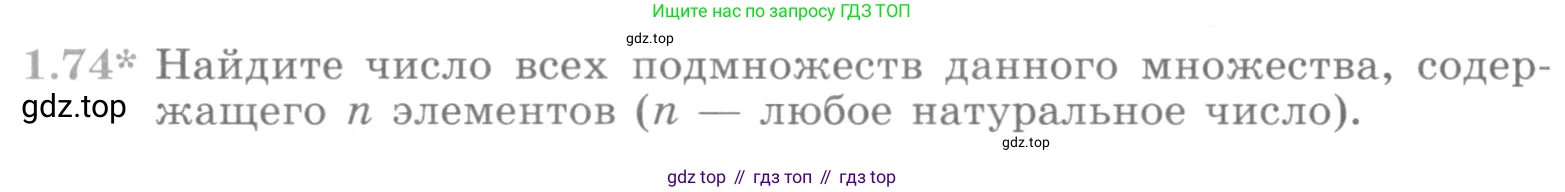 ГДЗ Алгебра, 10 класс Учебник, авторы: Никольский Сергей Михайлович, Потапов Михаил Константинович, Решетников Николай Николаевич, Шевкин Александр Владимирович, издательство Просвещение, Москва, 2014, голубого цвета, страница 30, номер 1.74, Условие