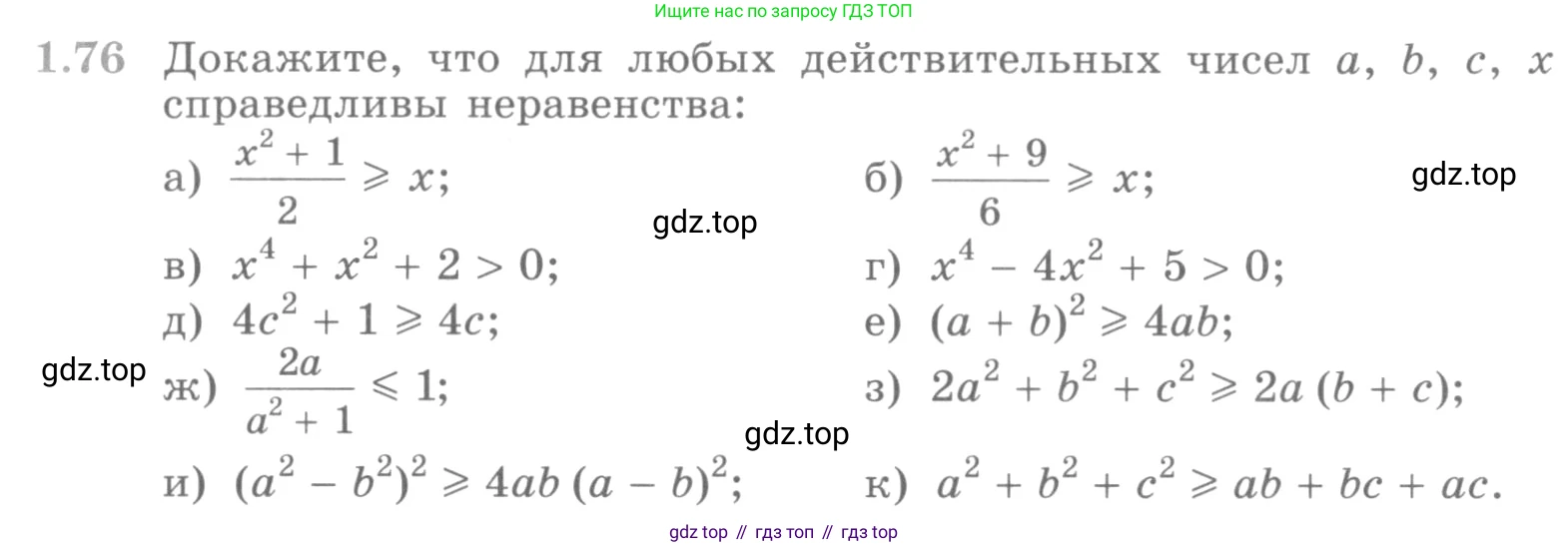 ГДЗ Алгебра, 10 класс Учебник, авторы: Никольский Сергей Михайлович, Потапов Михаил Константинович, Решетников Николай Николаевич, Шевкин Александр Владимирович, издательство Просвещение, Москва, 2014, голубого цвета, страница 34, номер 1.76, Условие