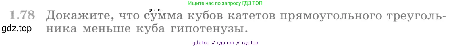 ГДЗ Алгебра, 10 класс Учебник, авторы: Никольский Сергей Михайлович, Потапов Михаил Константинович, Решетников Николай Николаевич, Шевкин Александр Владимирович, издательство Просвещение, Москва, 2014, голубого цвета, страница 34, номер 1.78, Условие