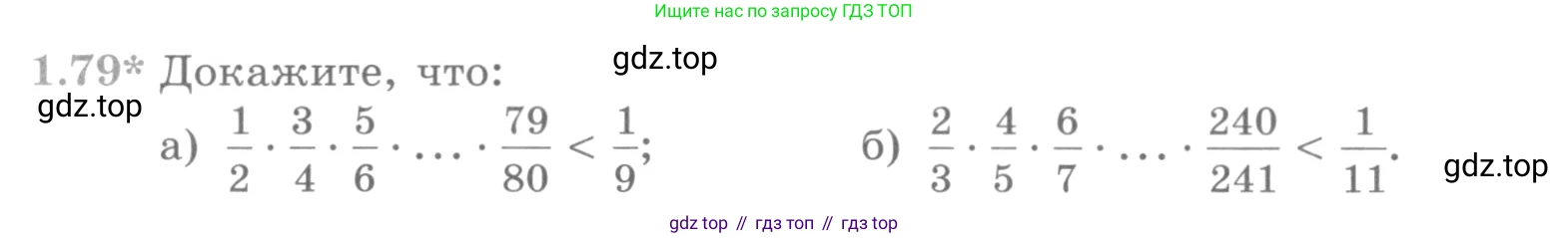 ГДЗ Алгебра, 10 класс Учебник, авторы: Никольский Сергей Михайлович, Потапов Михаил Константинович, Решетников Николай Николаевич, Шевкин Александр Владимирович, издательство Просвещение, Москва, 2014, голубого цвета, страница 34, номер 1.79, Условие
