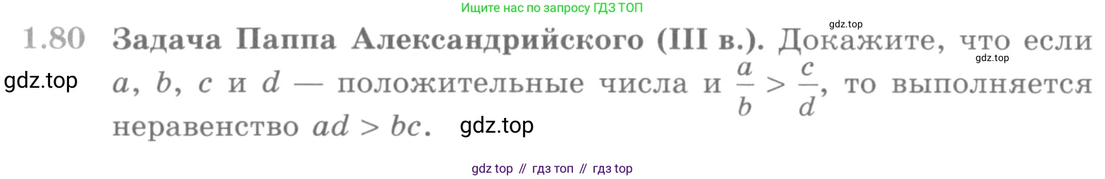 ГДЗ Алгебра, 10 класс Учебник, авторы: Никольский Сергей Михайлович, Потапов Михаил Константинович, Решетников Николай Николаевич, Шевкин Александр Владимирович, издательство Просвещение, Москва, 2014, голубого цвета, страница 34, номер 1.80, Условие