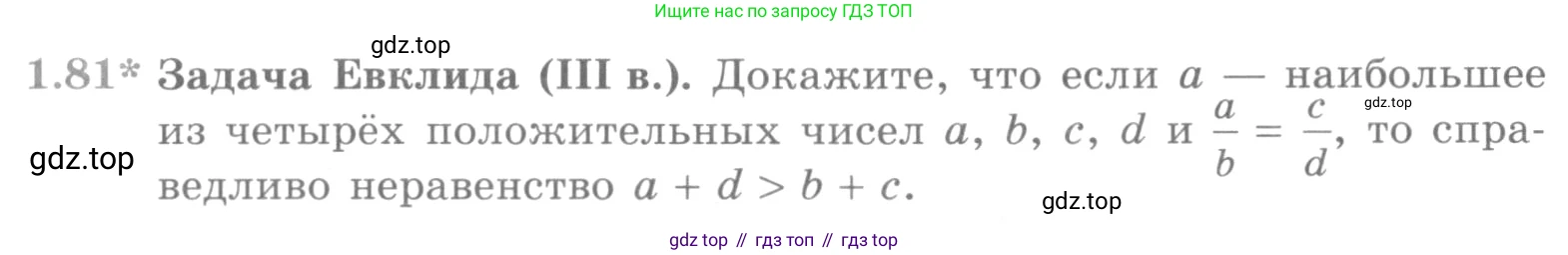 ГДЗ Алгебра, 10 класс Учебник, авторы: Никольский Сергей Михайлович, Потапов Михаил Константинович, Решетников Николай Николаевич, Шевкин Александр Владимирович, издательство Просвещение, Москва, 2014, голубого цвета, страница 35, номер 1.81, Условие