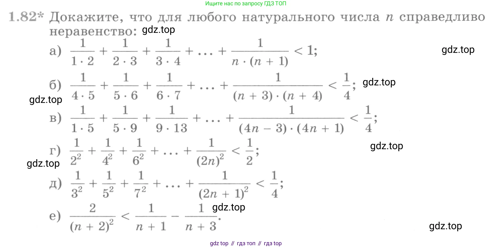 ГДЗ Алгебра, 10 класс Учебник, авторы: Никольский Сергей Михайлович, Потапов Михаил Константинович, Решетников Николай Николаевич, Шевкин Александр Владимирович, издательство Просвещение, Москва, 2014, голубого цвета, страница 35, номер 1.82, Условие