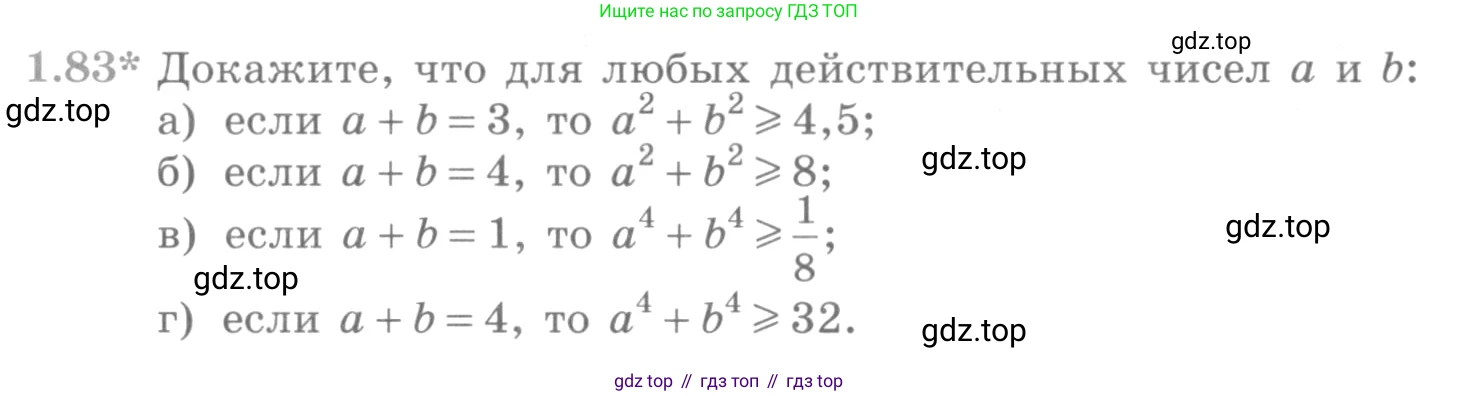 ГДЗ Алгебра, 10 класс Учебник, авторы: Никольский Сергей Михайлович, Потапов Михаил Константинович, Решетников Николай Николаевич, Шевкин Александр Владимирович, издательство Просвещение, Москва, 2014, голубого цвета, страница 35, номер 1.83, Условие