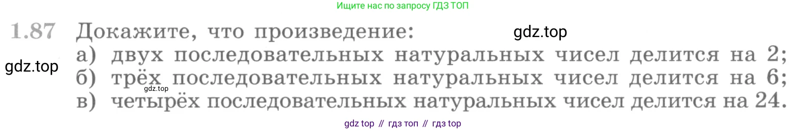 ГДЗ Алгебра, 10 класс Учебник, авторы: Никольский Сергей Михайлович, Потапов Михаил Константинович, Решетников Николай Николаевич, Шевкин Александр Владимирович, издательство Просвещение, Москва, 2014, голубого цвета, страница 38, номер 1.87, Условие