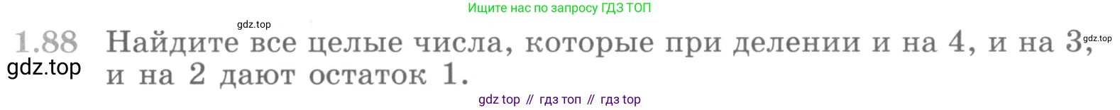 ГДЗ Алгебра, 10 класс Учебник, авторы: Никольский Сергей Михайлович, Потапов Михаил Константинович, Решетников Николай Николаевич, Шевкин Александр Владимирович, издательство Просвещение, Москва, 2014, голубого цвета, страница 38, номер 1.88, Условие