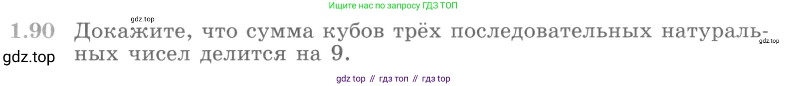 ГДЗ Алгебра, 10 класс Учебник, авторы: Никольский Сергей Михайлович, Потапов Михаил Константинович, Решетников Николай Николаевич, Шевкин Александр Владимирович, издательство Просвещение, Москва, 2014, голубого цвета, страница 38, номер 1.90, Условие