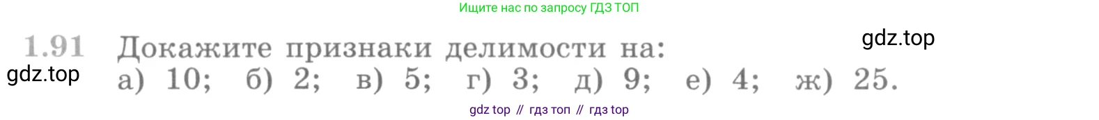 ГДЗ Алгебра, 10 класс Учебник, авторы: Никольский Сергей Михайлович, Потапов Михаил Константинович, Решетников Николай Николаевич, Шевкин Александр Владимирович, издательство Просвещение, Москва, 2014, голубого цвета, страница 40, номер 1.91, Условие