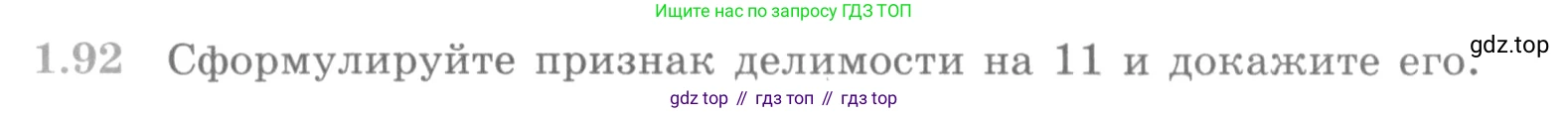 ГДЗ Алгебра, 10 класс Учебник, авторы: Никольский Сергей Михайлович, Потапов Михаил Константинович, Решетников Николай Николаевич, Шевкин Александр Владимирович, издательство Просвещение, Москва, 2014, голубого цвета, страница 40, номер 1.92, Условие