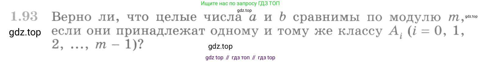 ГДЗ Алгебра, 10 класс Учебник, авторы: Никольский Сергей Михайлович, Потапов Михаил Константинович, Решетников Николай Николаевич, Шевкин Александр Владимирович, издательство Просвещение, Москва, 2014, голубого цвета, страница 40, номер 1.93, Условие