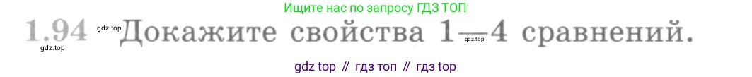 ГДЗ Алгебра, 10 класс Учебник, авторы: Никольский Сергей Михайлович, Потапов Михаил Константинович, Решетников Николай Николаевич, Шевкин Александр Владимирович, издательство Просвещение, Москва, 2014, голубого цвета, страница 40, номер 1.94, Условие