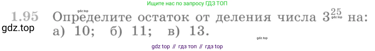 ГДЗ Алгебра, 10 класс Учебник, авторы: Никольский Сергей Михайлович, Потапов Михаил Константинович, Решетников Николай Николаевич, Шевкин Александр Владимирович, издательство Просвещение, Москва, 2014, голубого цвета, страница 40, номер 1.95, Условие