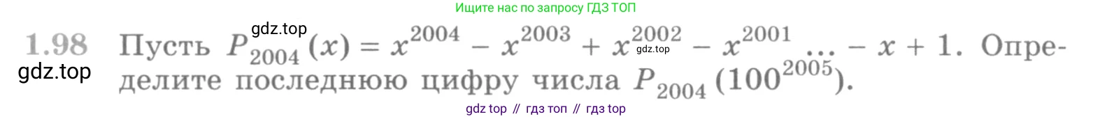 ГДЗ Алгебра, 10 класс Учебник, авторы: Никольский Сергей Михайлович, Потапов Михаил Константинович, Решетников Николай Николаевич, Шевкин Александр Владимирович, издательство Просвещение, Москва, 2014, голубого цвета, страница 40, номер 1.98, Условие