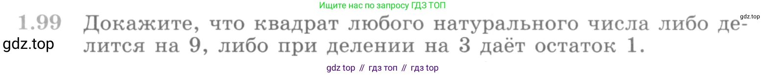ГДЗ Алгебра, 10 класс Учебник, авторы: Никольский Сергей Михайлович, Потапов Михаил Константинович, Решетников Николай Николаевич, Шевкин Александр Владимирович, издательство Просвещение, Москва, 2014, голубого цвета, страница 40, номер 1.99, Условие