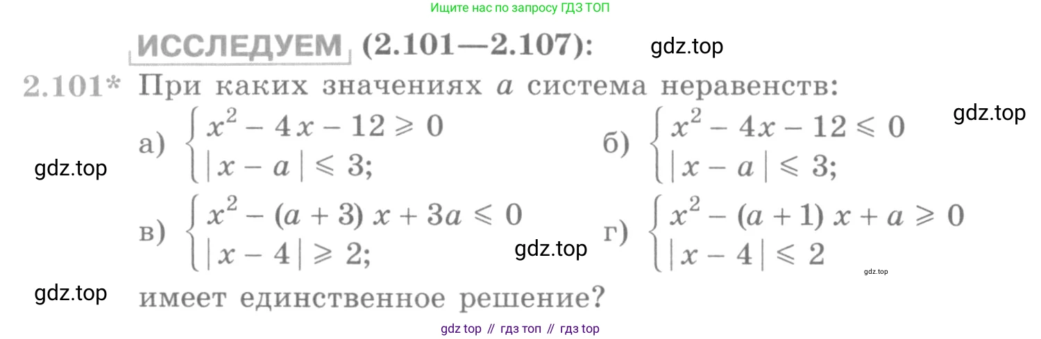 ГДЗ Алгебра, 10 класс Учебник, авторы: Никольский Сергей Михайлович, Потапов Михаил Константинович, Решетников Николай Николаевич, Шевкин Александр Владимирович, издательство Просвещение, Москва, 2014, голубого цвета, страница 92, номер 2.101, Условие