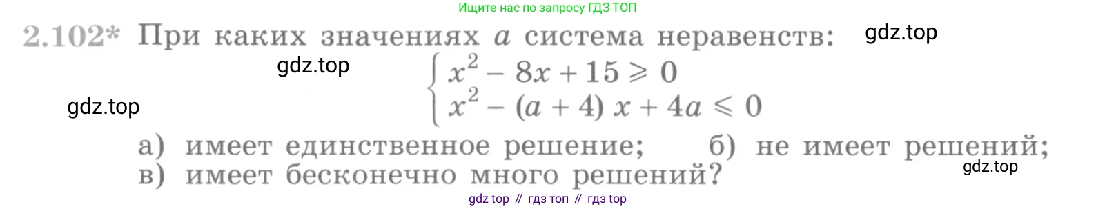 ГДЗ Алгебра, 10 класс Учебник, авторы: Никольский Сергей Михайлович, Потапов Михаил Константинович, Решетников Николай Николаевич, Шевкин Александр Владимирович, издательство Просвещение, Москва, 2014, голубого цвета, страница 92, номер 2.102, Условие