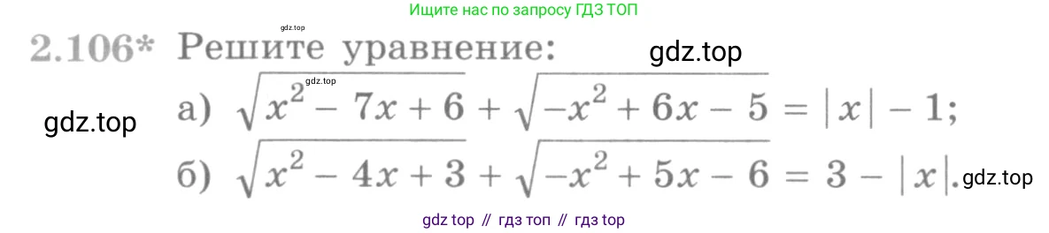 ГДЗ Алгебра, 10 класс Учебник, авторы: Никольский Сергей Михайлович, Потапов Михаил Константинович, Решетников Николай Николаевич, Шевкин Александр Владимирович, издательство Просвещение, Москва, 2014, голубого цвета, страница 92, номер 2.106, Условие