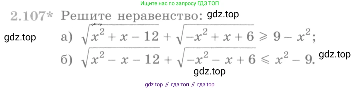 ГДЗ Алгебра, 10 класс Учебник, авторы: Никольский Сергей Михайлович, Потапов Михаил Константинович, Решетников Николай Николаевич, Шевкин Александр Владимирович, издательство Просвещение, Москва, 2014, голубого цвета, страница 92, номер 2.107, Условие