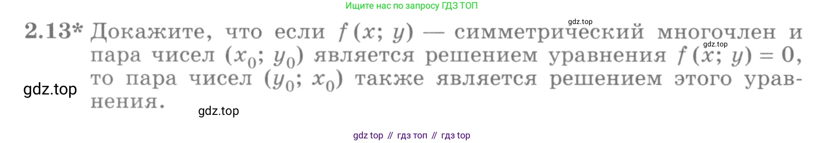 ГДЗ Алгебра, 10 класс Учебник, авторы: Никольский Сергей Михайлович, Потапов Михаил Константинович, Решетников Николай Николаевич, Шевкин Александр Владимирович, издательство Просвещение, Москва, 2014, голубого цвета, страница 48, номер 2.13, Условие