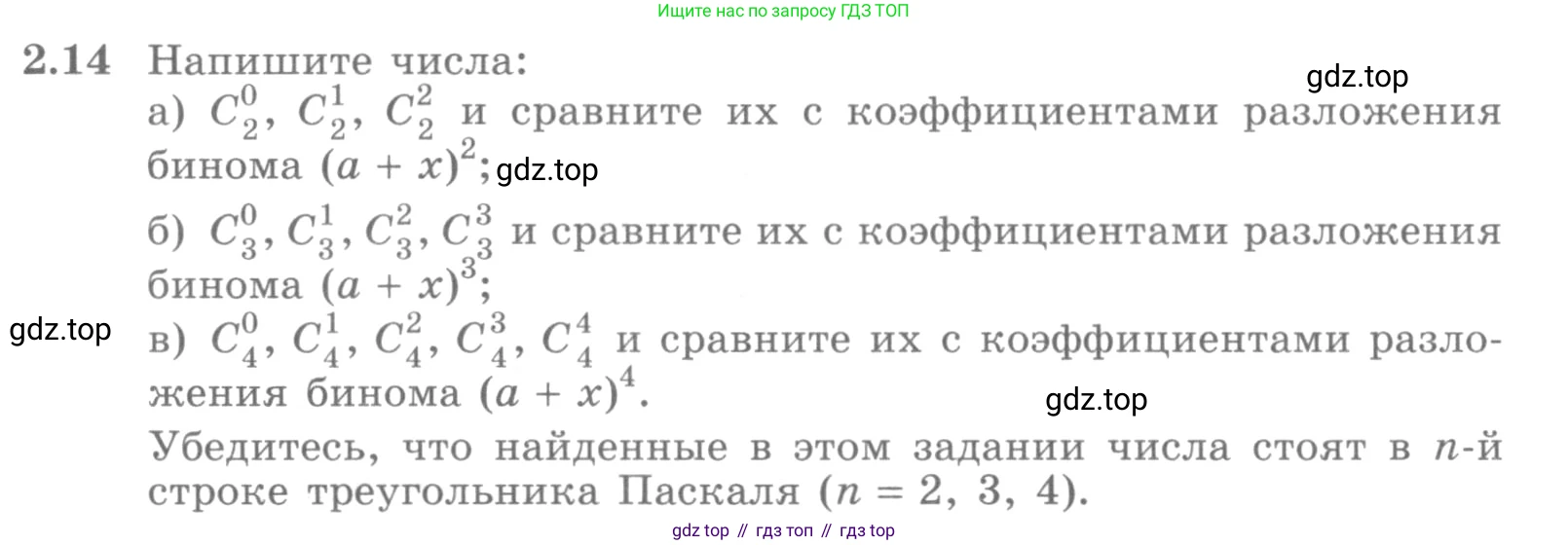 ГДЗ Алгебра, 10 класс Учебник, авторы: Никольский Сергей Михайлович, Потапов Михаил Константинович, Решетников Николай Николаевич, Шевкин Александр Владимирович, издательство Просвещение, Москва, 2014, голубого цвета, страница 52, номер 2.14, Условие